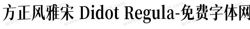 方正风雅宋 Didot Regula字体转换